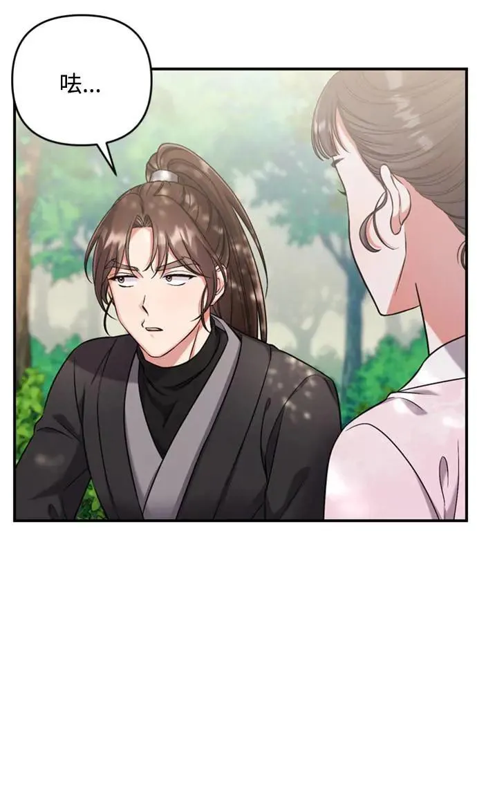 第8话 在宫中，应该要高雅地吟诗 第74页