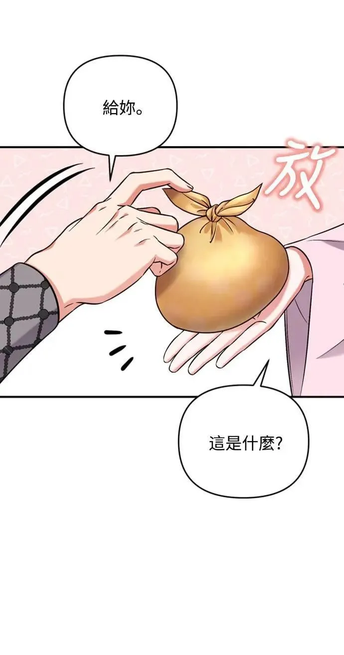 第8话 在宫中，应该要高雅地吟诗 第75页