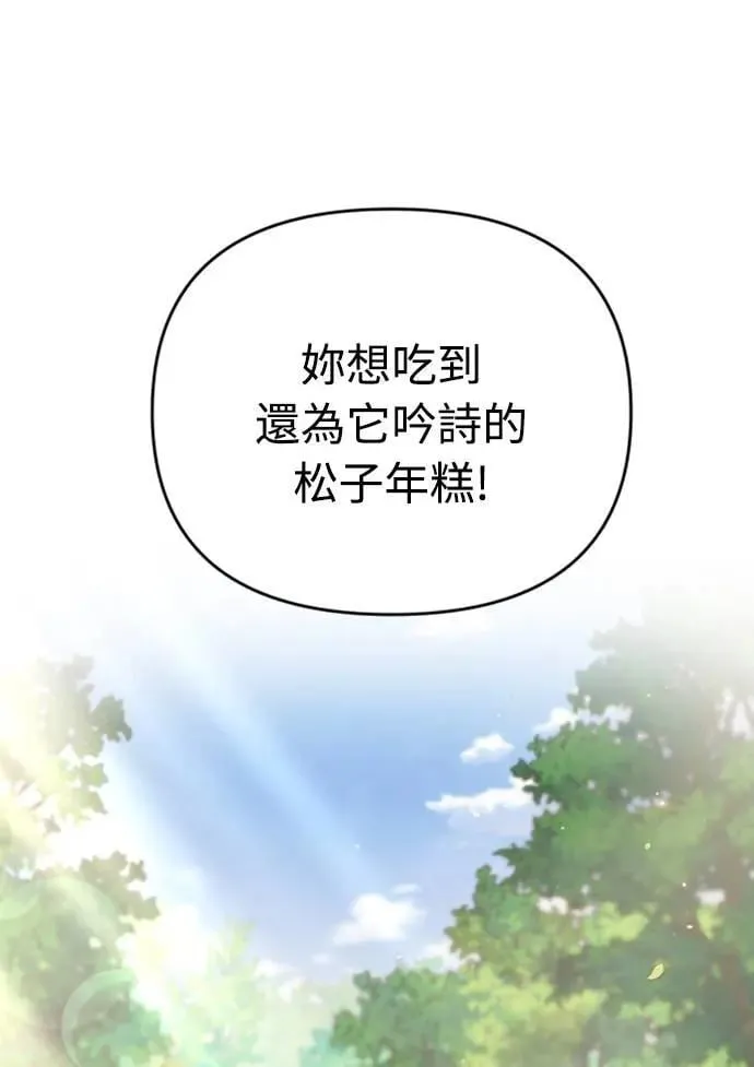 第8话 在宫中，应该要高雅地吟诗 第76页