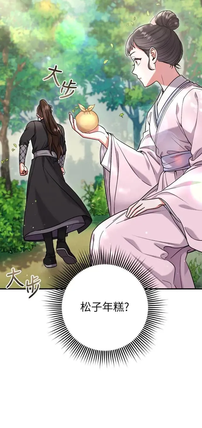 第8话 在宫中，应该要高雅地吟诗 第77页
