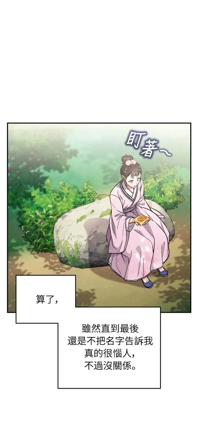 第8话 在宫中，应该要高雅地吟诗 第79页