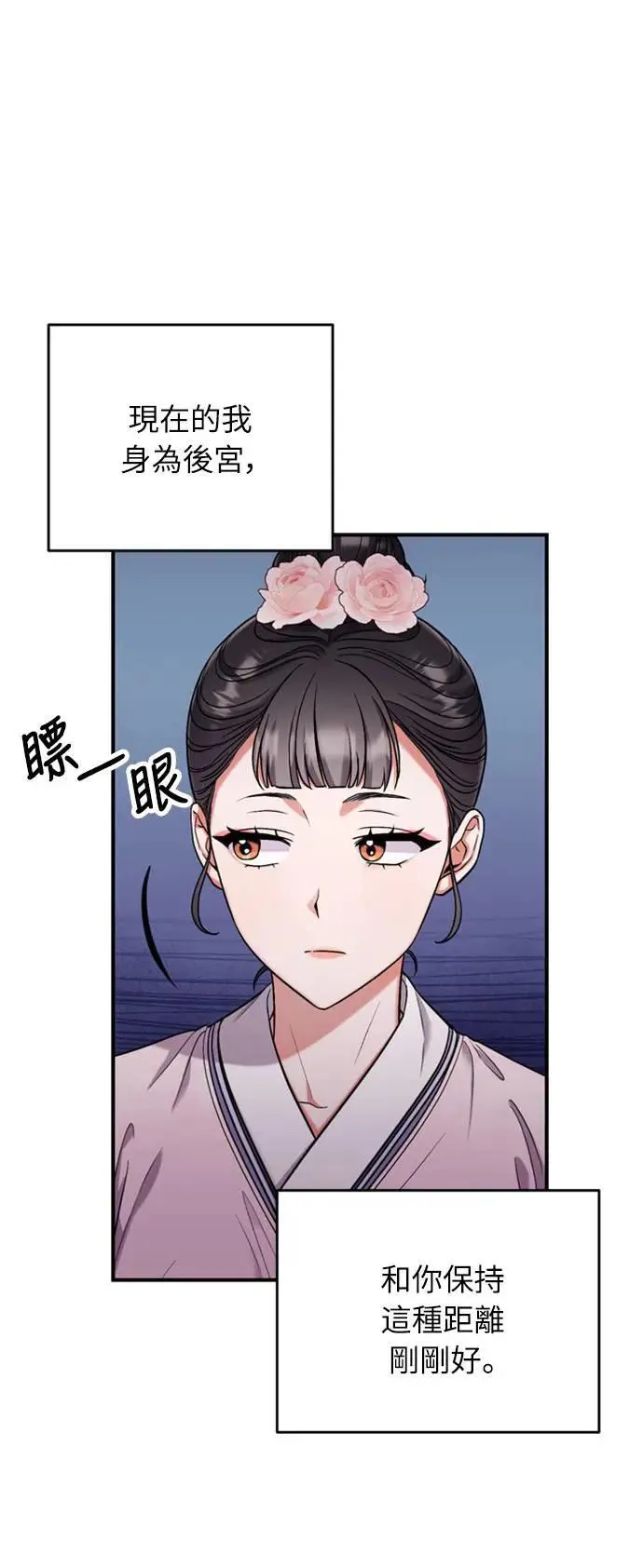 第8话 在宫中，应该要高雅地吟诗 第80页