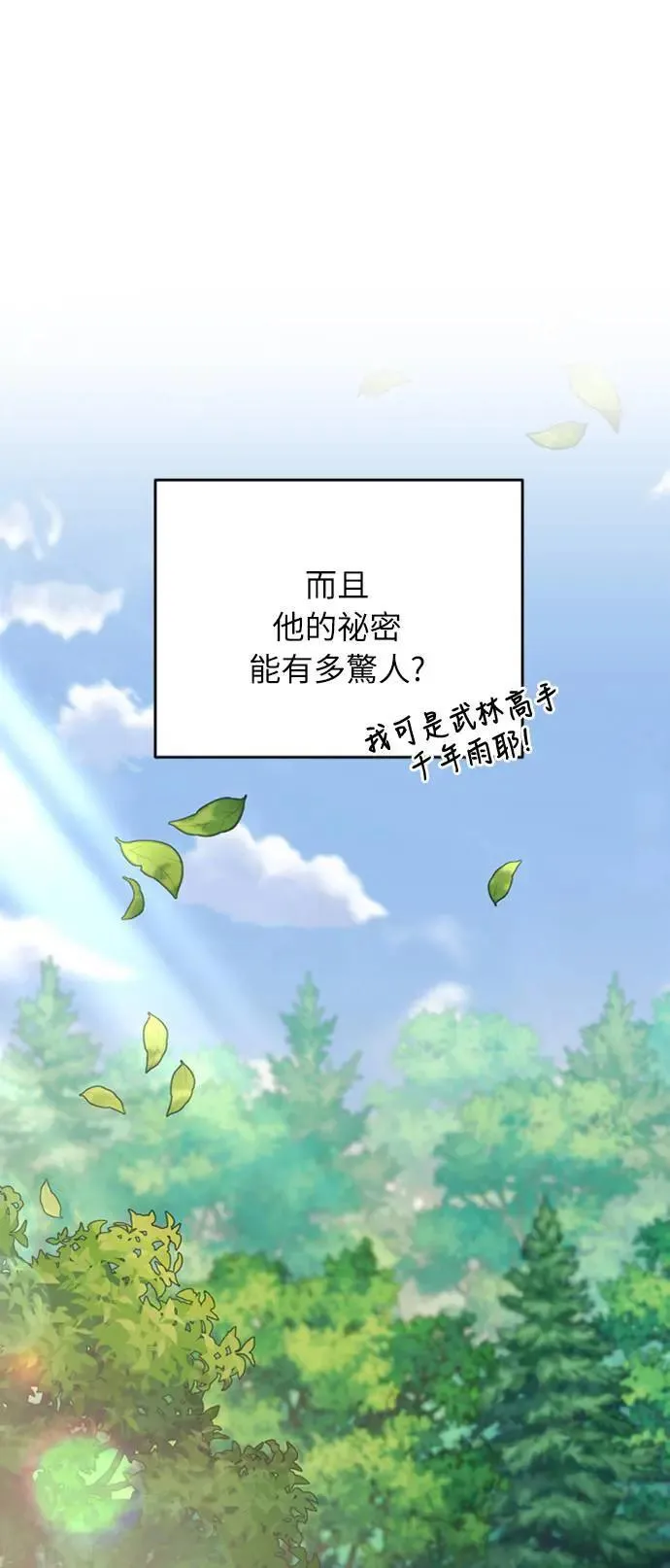 第8话 在宫中，应该要高雅地吟诗 第81页