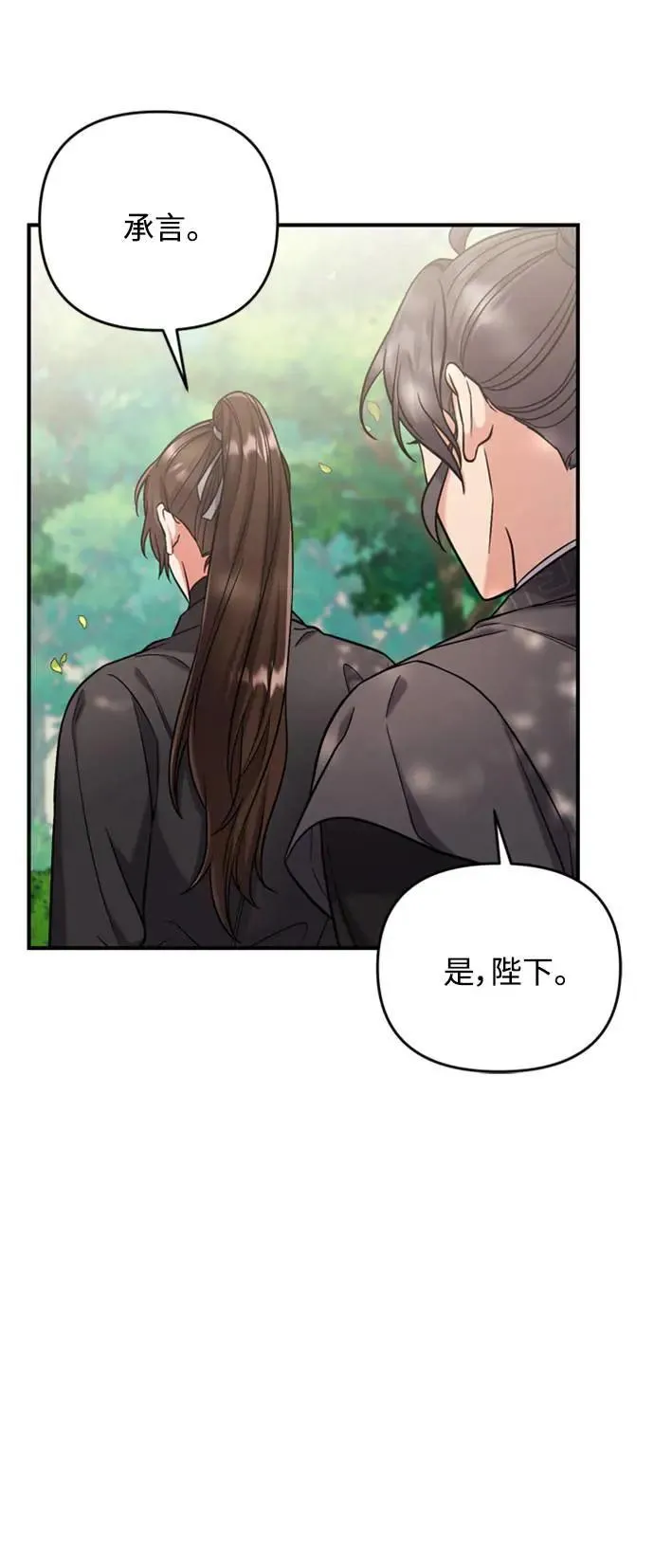 第8话 在宫中，应该要高雅地吟诗 第83页