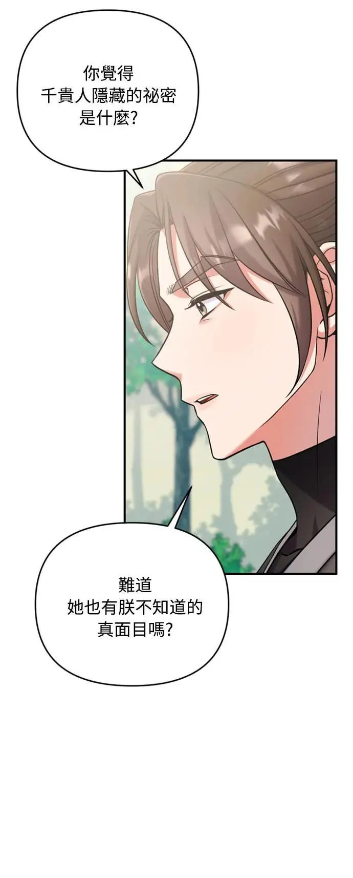 第8话 在宫中，应该要高雅地吟诗 第84页