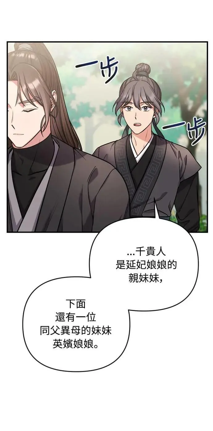 第8话 在宫中，应该要高雅地吟诗 第85页