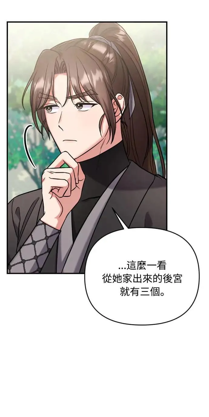 第8话 在宫中，应该要高雅地吟诗 第88页