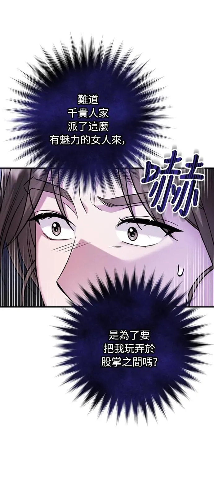 第8话 在宫中，应该要高雅地吟诗 第89页
