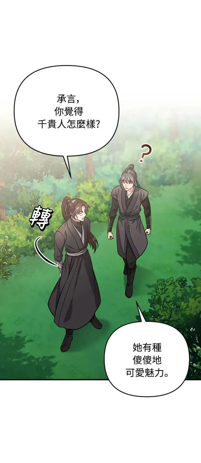 第8话 在宫中，应该要高雅地吟诗 第90页