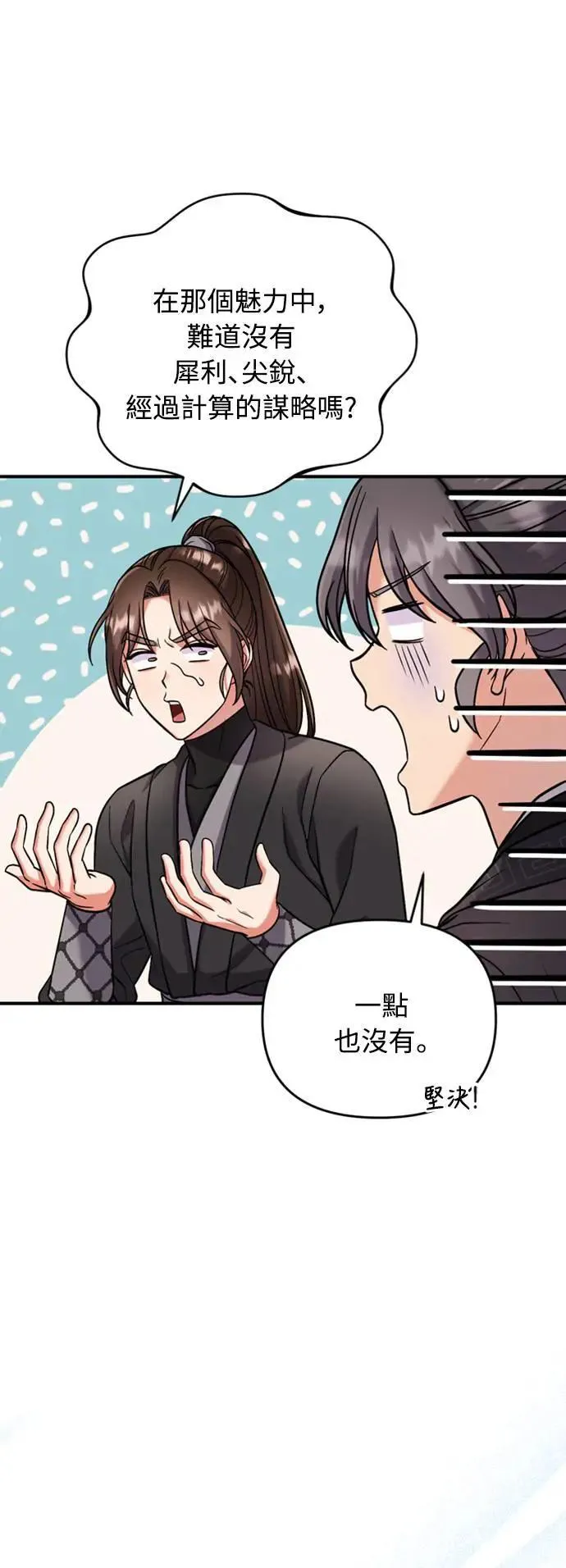 第8话 在宫中，应该要高雅地吟诗 第91页