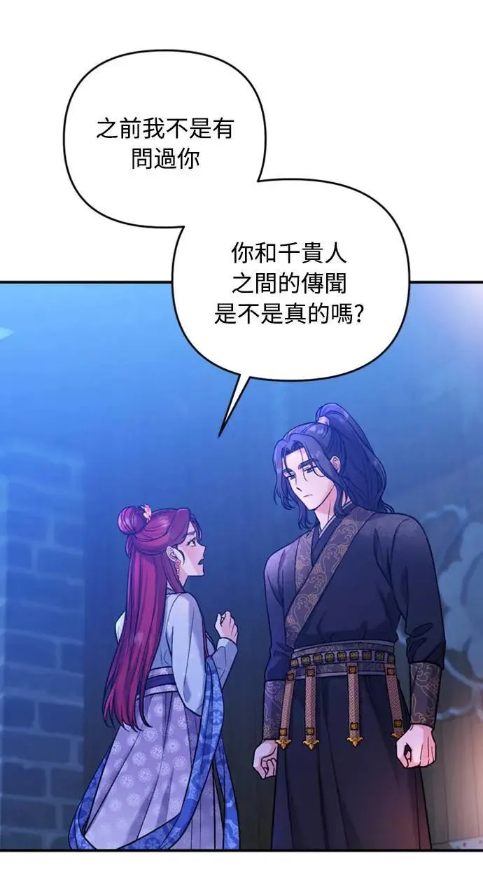 第8话 在宫中，应该要高雅地吟诗 第93页