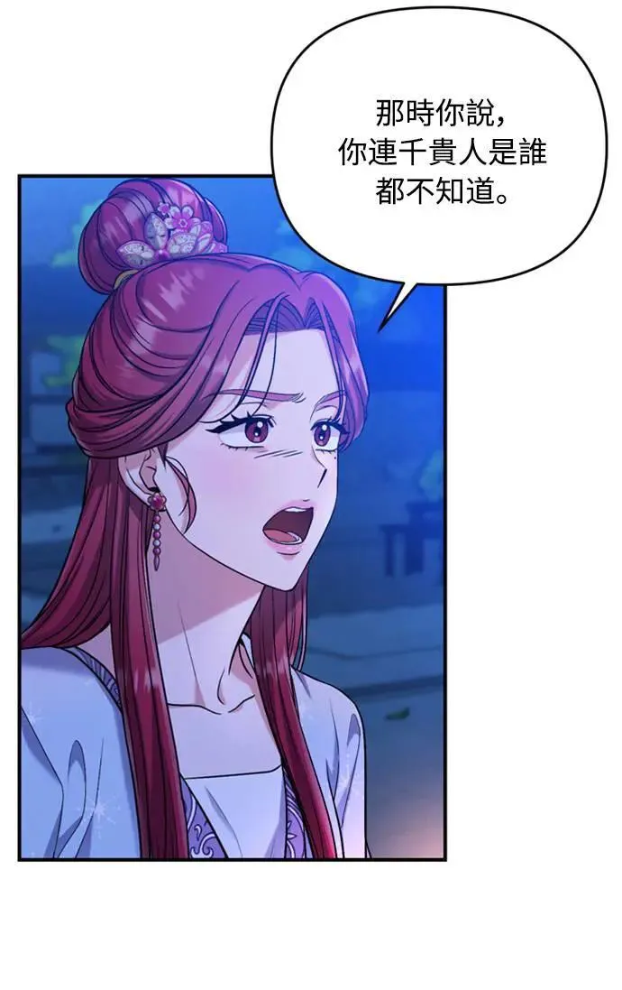 第8话 在宫中，应该要高雅地吟诗 第94页