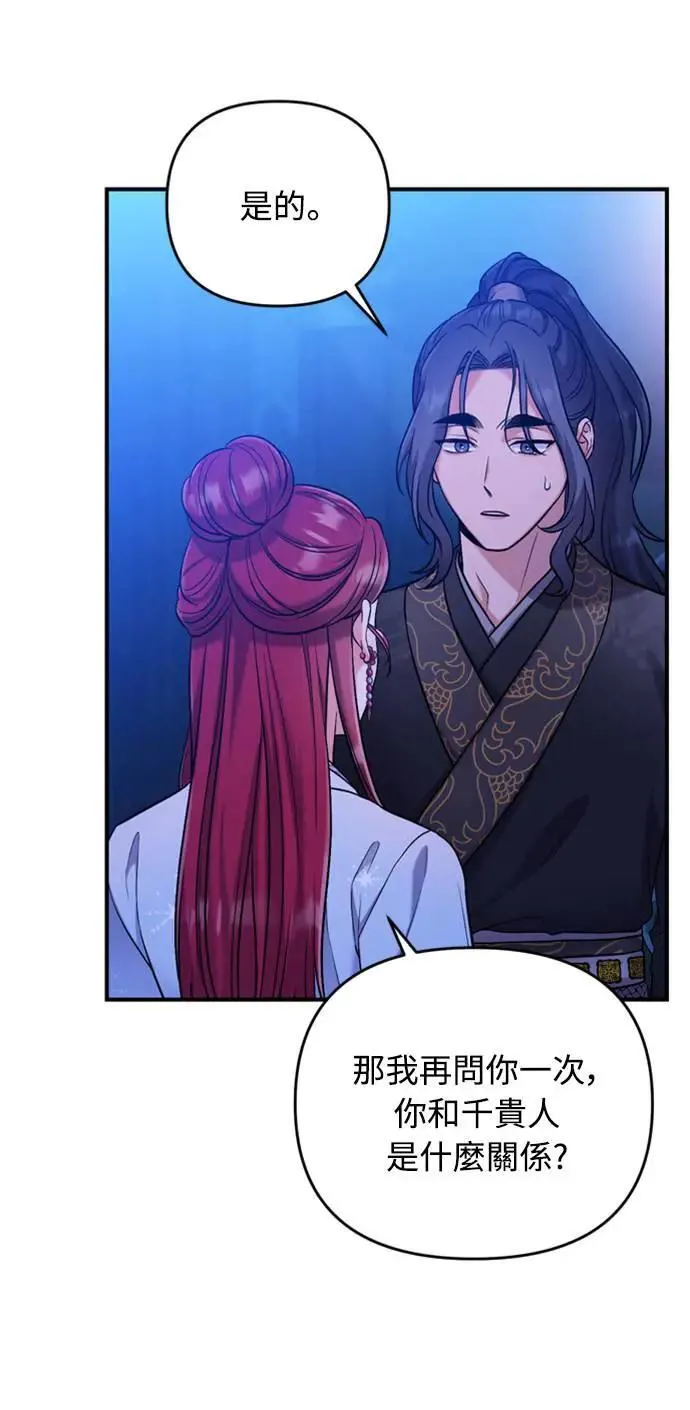 第8话 在宫中，应该要高雅地吟诗 第95页