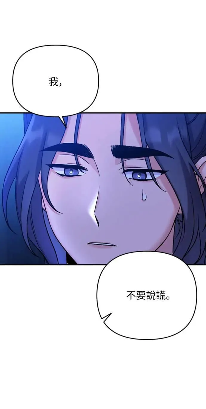 第8话 在宫中，应该要高雅地吟诗 第96页