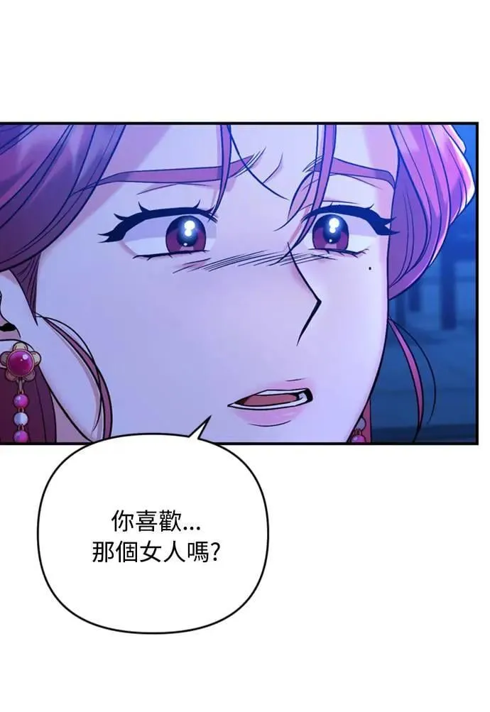 第8话 在宫中，应该要高雅地吟诗 第98页