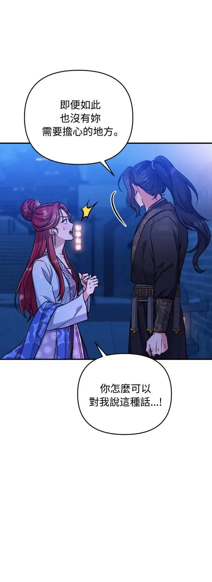 第8话 在宫中，应该要高雅地吟诗 第99页