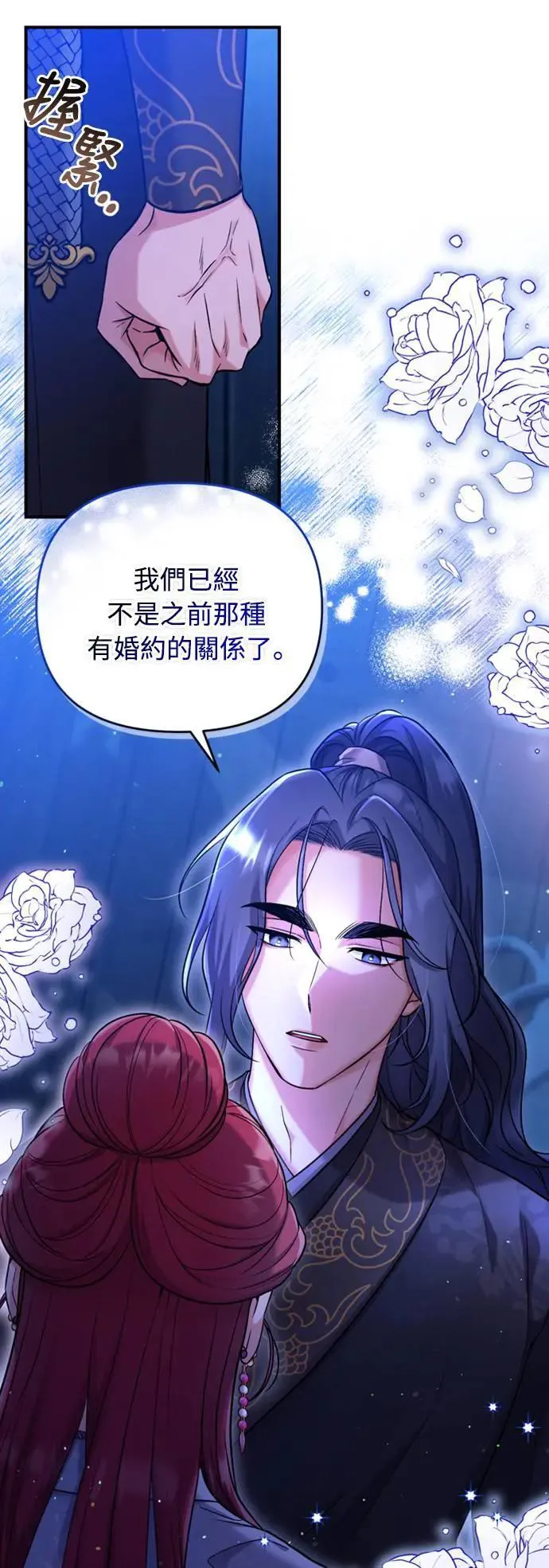 第8话 在宫中，应该要高雅地吟诗 第100页