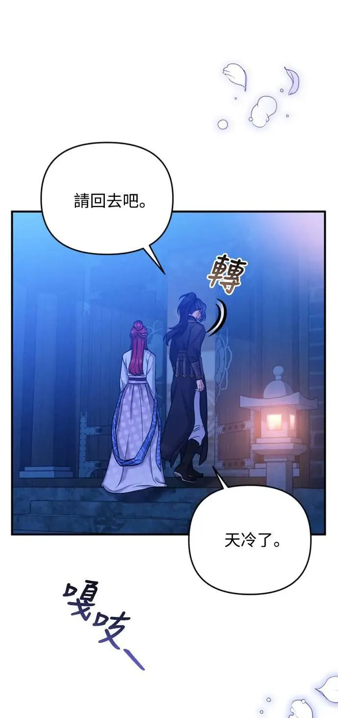 第8话 在宫中，应该要高雅地吟诗 第102页