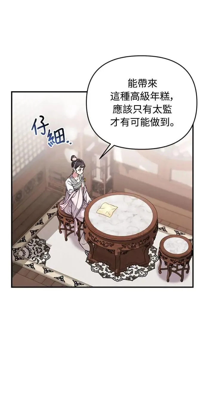 第8话 在宫中，应该要高雅地吟诗 第107页