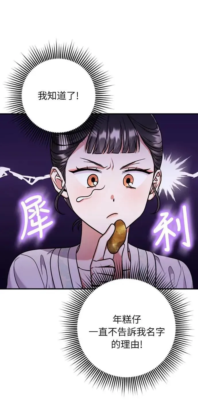 第8话 在宫中，应该要高雅地吟诗 第108页