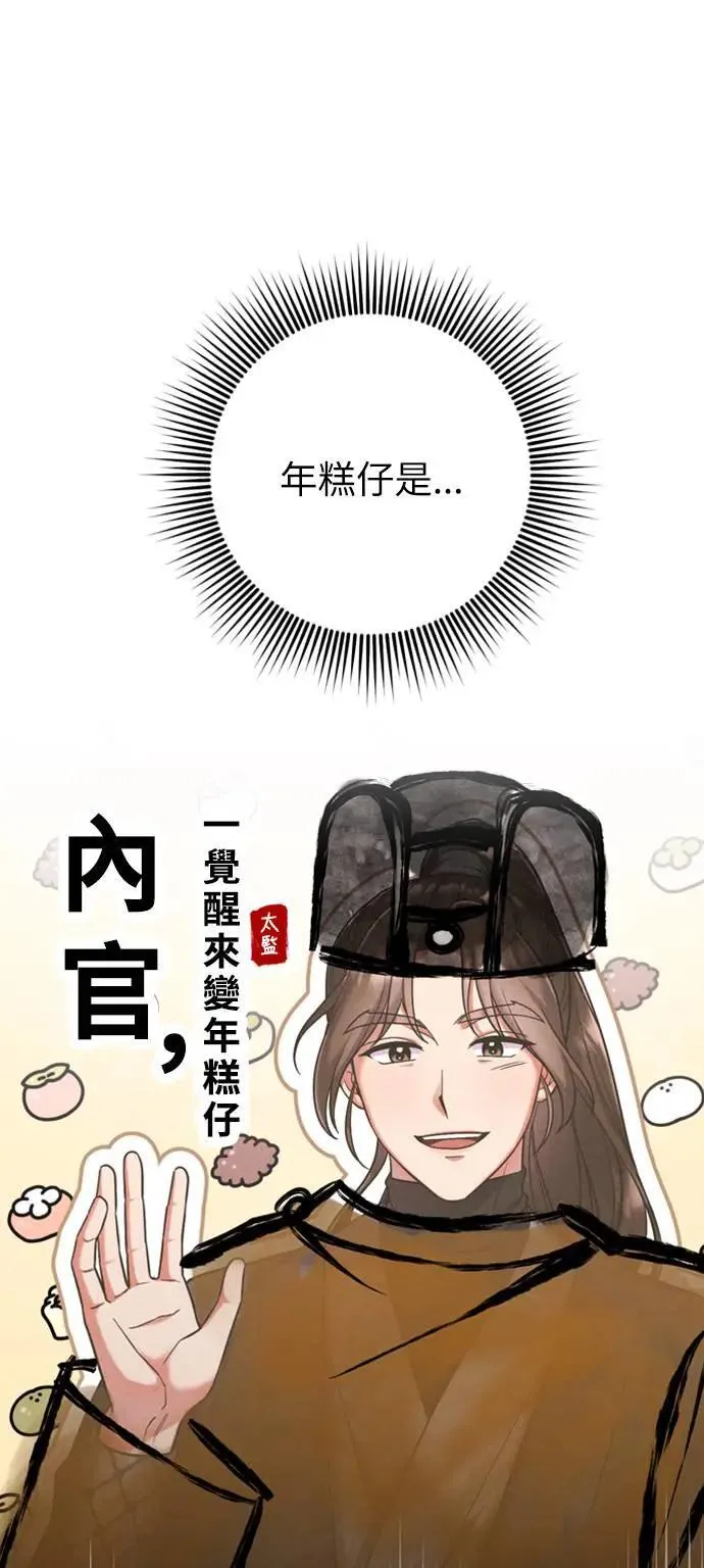 第8话 在宫中，应该要高雅地吟诗 第109页