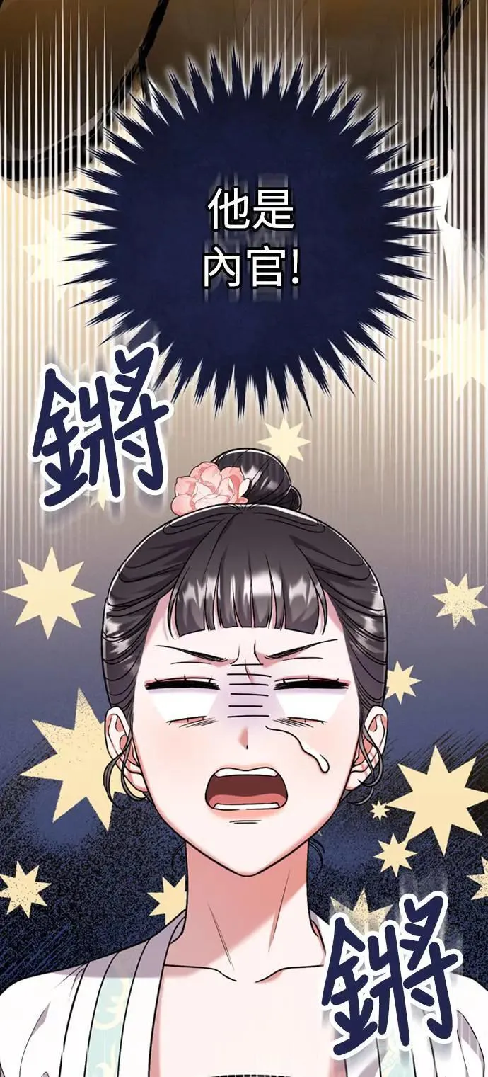 第8话 在宫中，应该要高雅地吟诗 第110页
