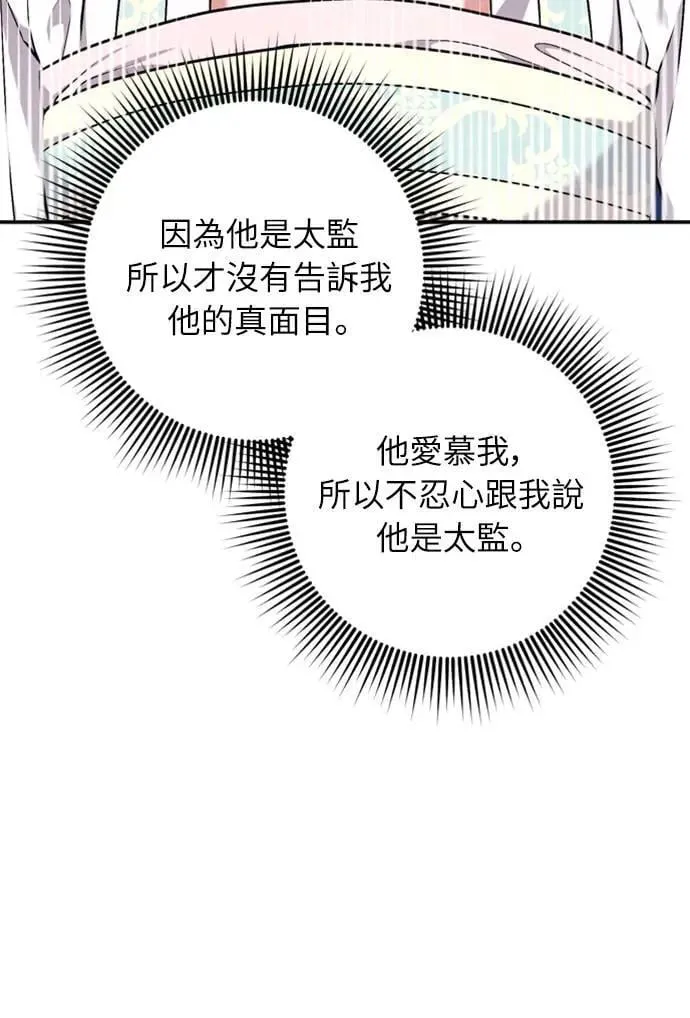 第8话 在宫中，应该要高雅地吟诗 第111页