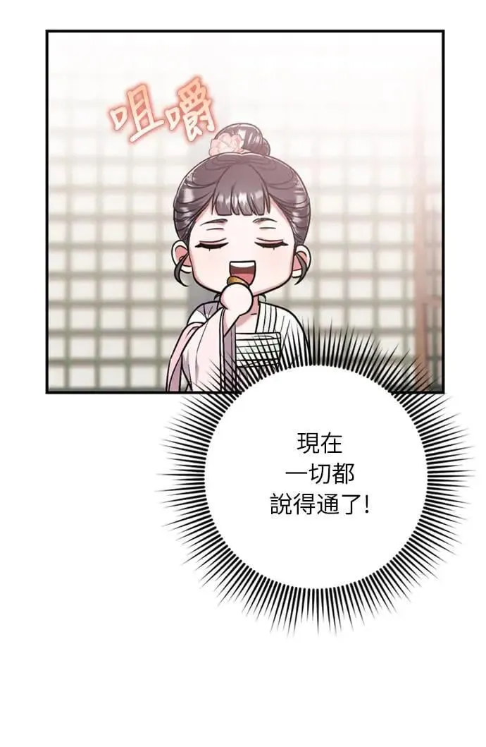 第8话 在宫中，应该要高雅地吟诗 第112页