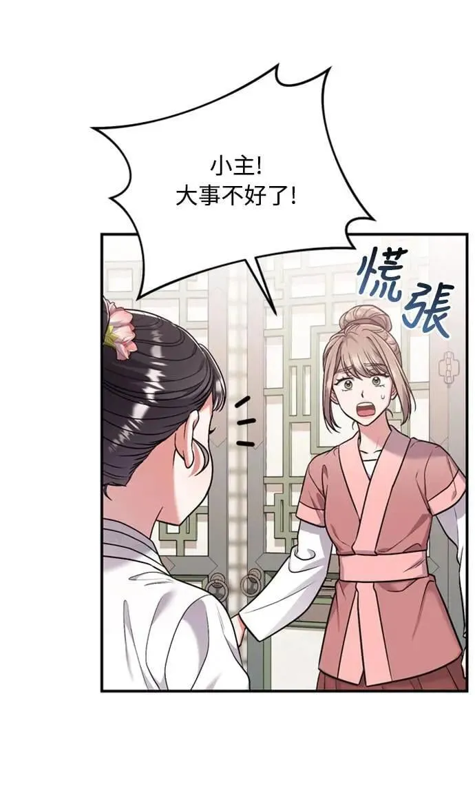 第8话 在宫中，应该要高雅地吟诗 第114页