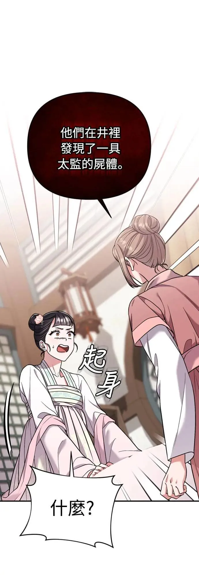 第8话 在宫中，应该要高雅地吟诗 第115页