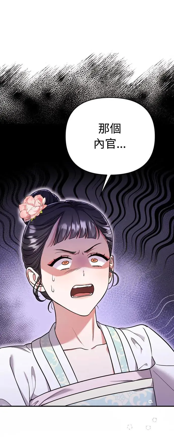 第8话 在宫中，应该要高雅地吟诗 第116页