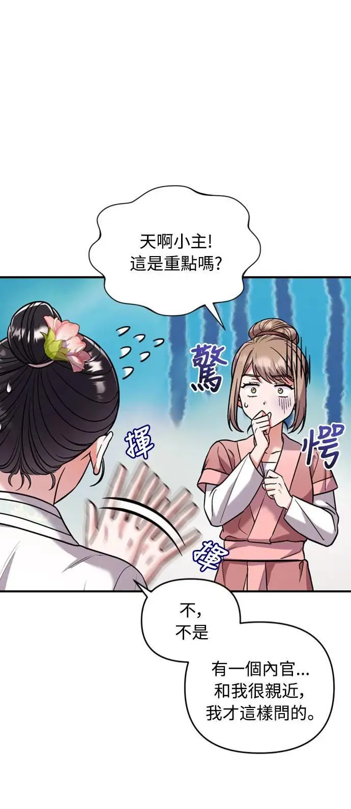 第9话 接二连三 第2页