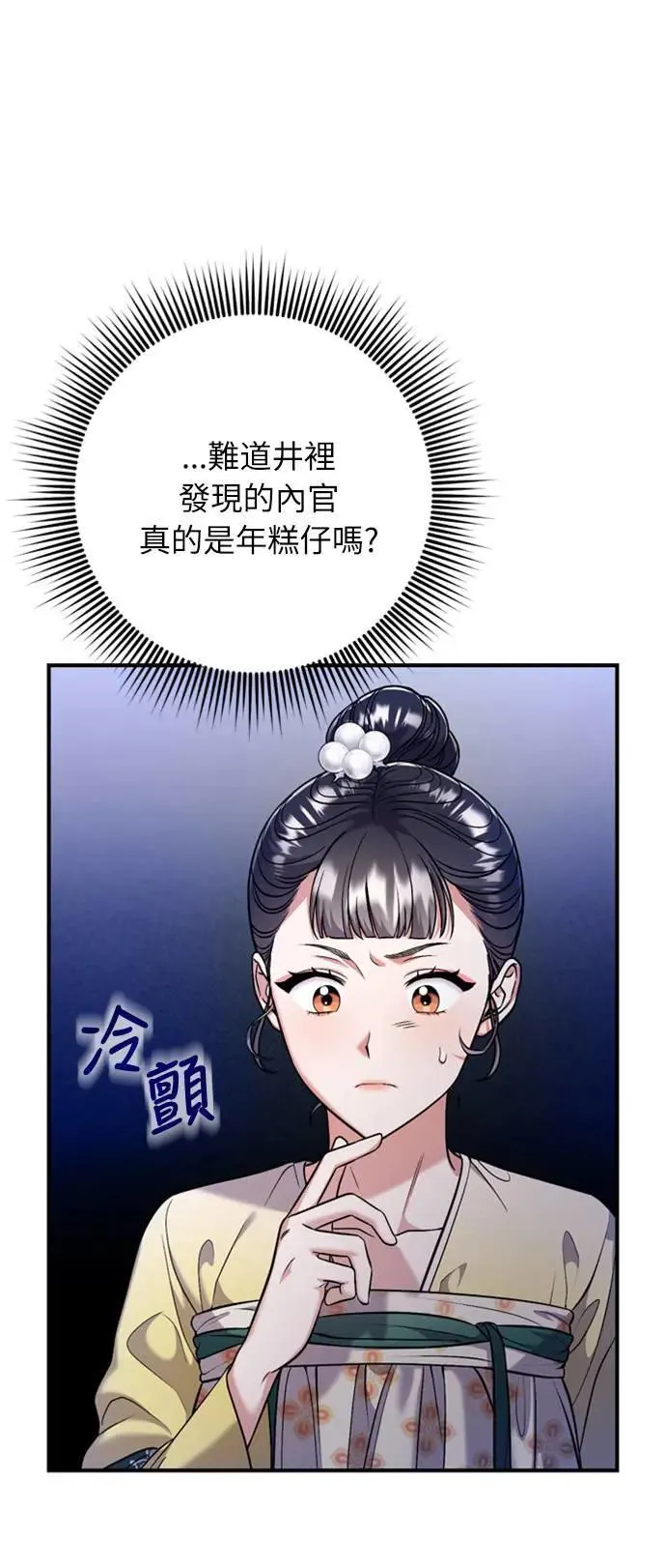 第9话 接二连三 第8页