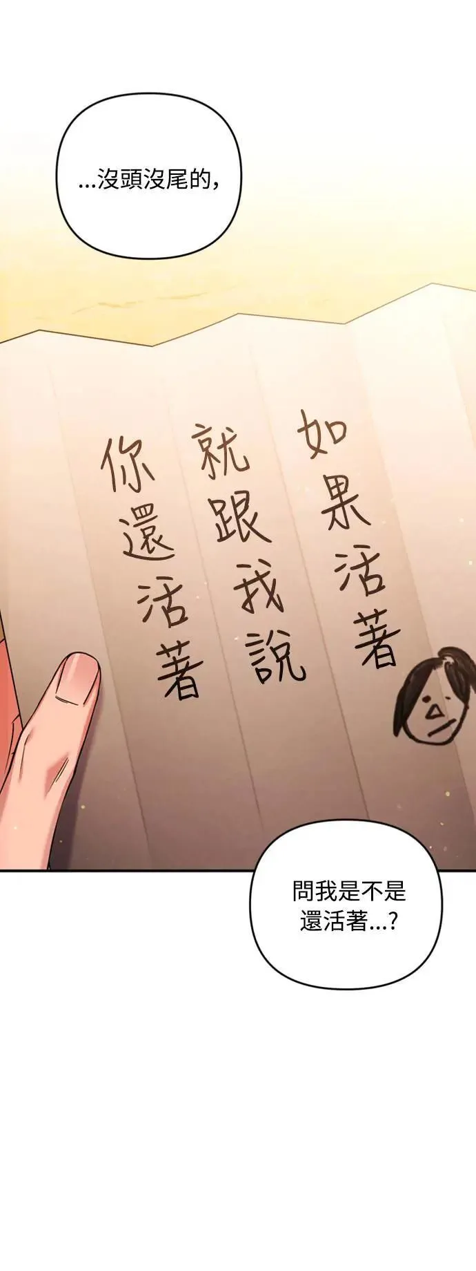 第9话 接二连三 第14页