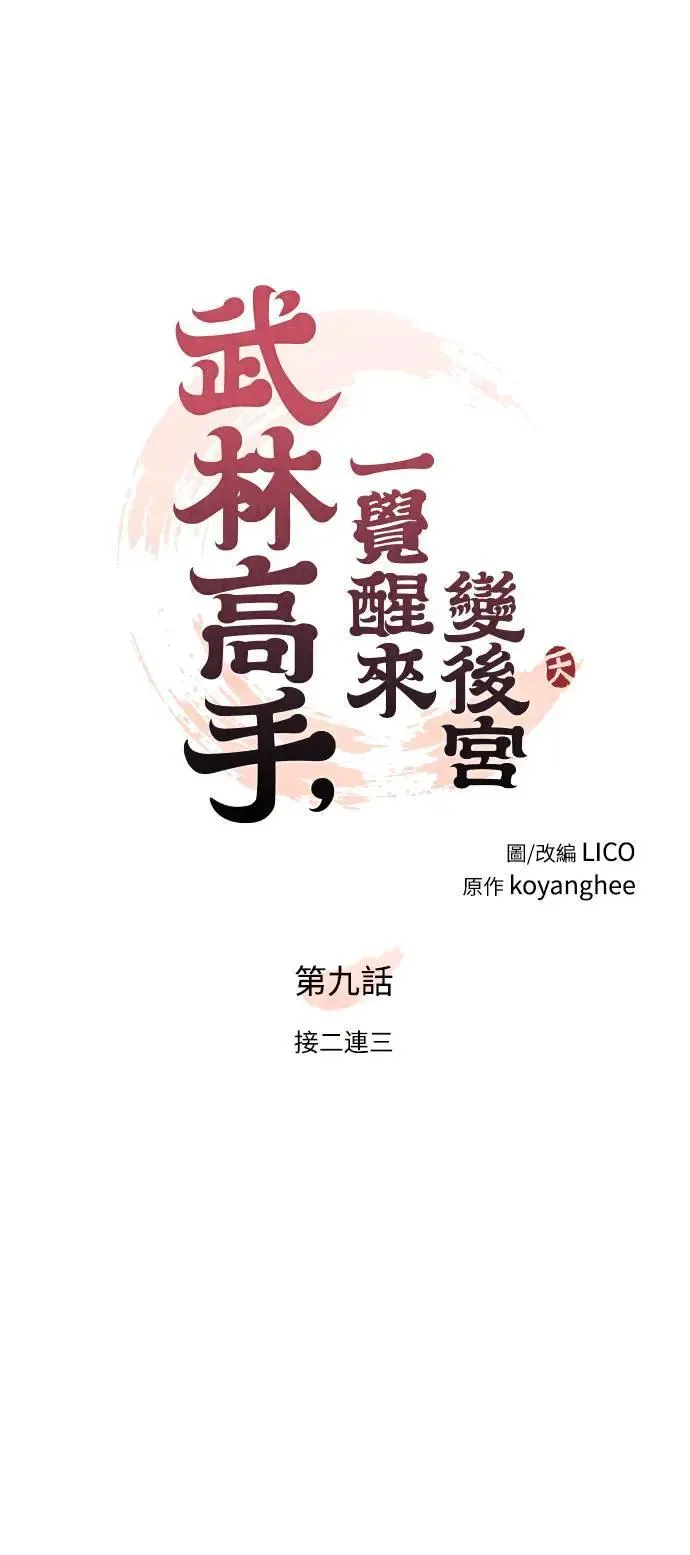 第9话 接二连三 第15页