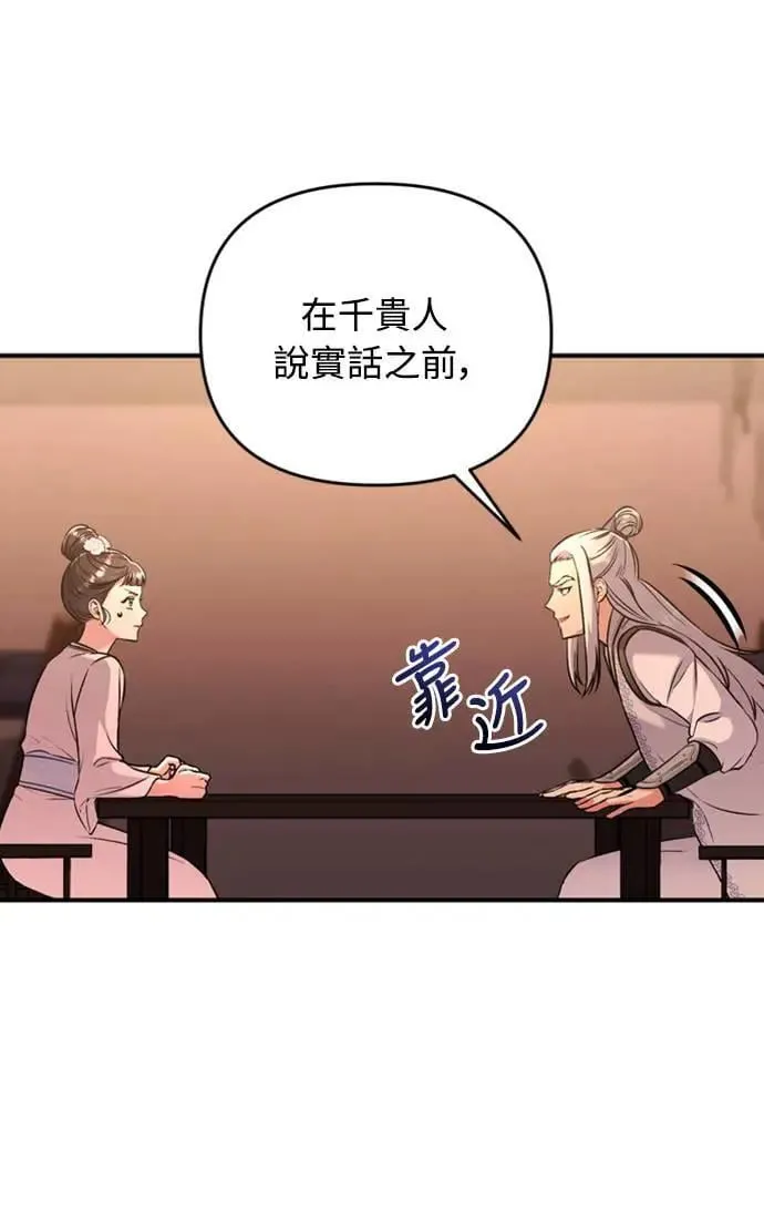第9话 接二连三 第51页