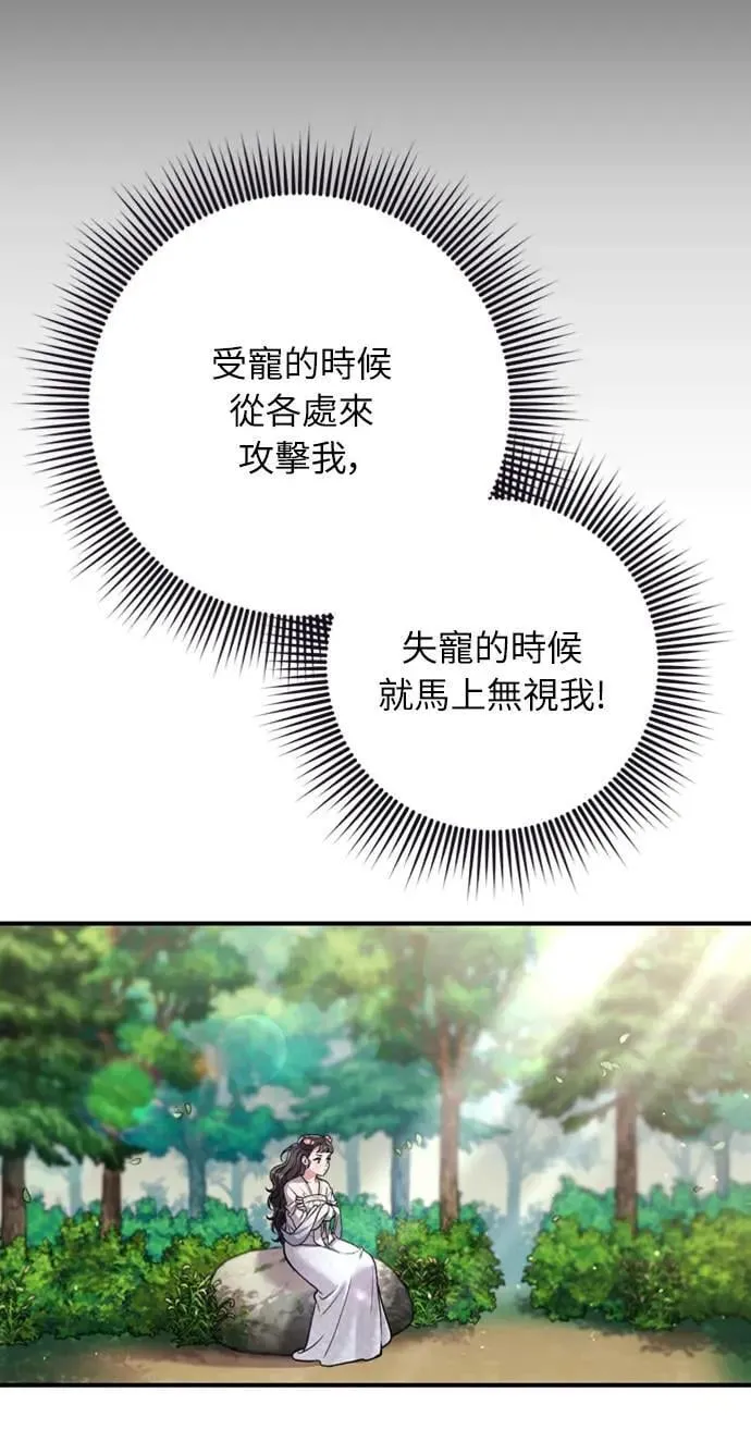 第10话 千年雨真快到来 第24页