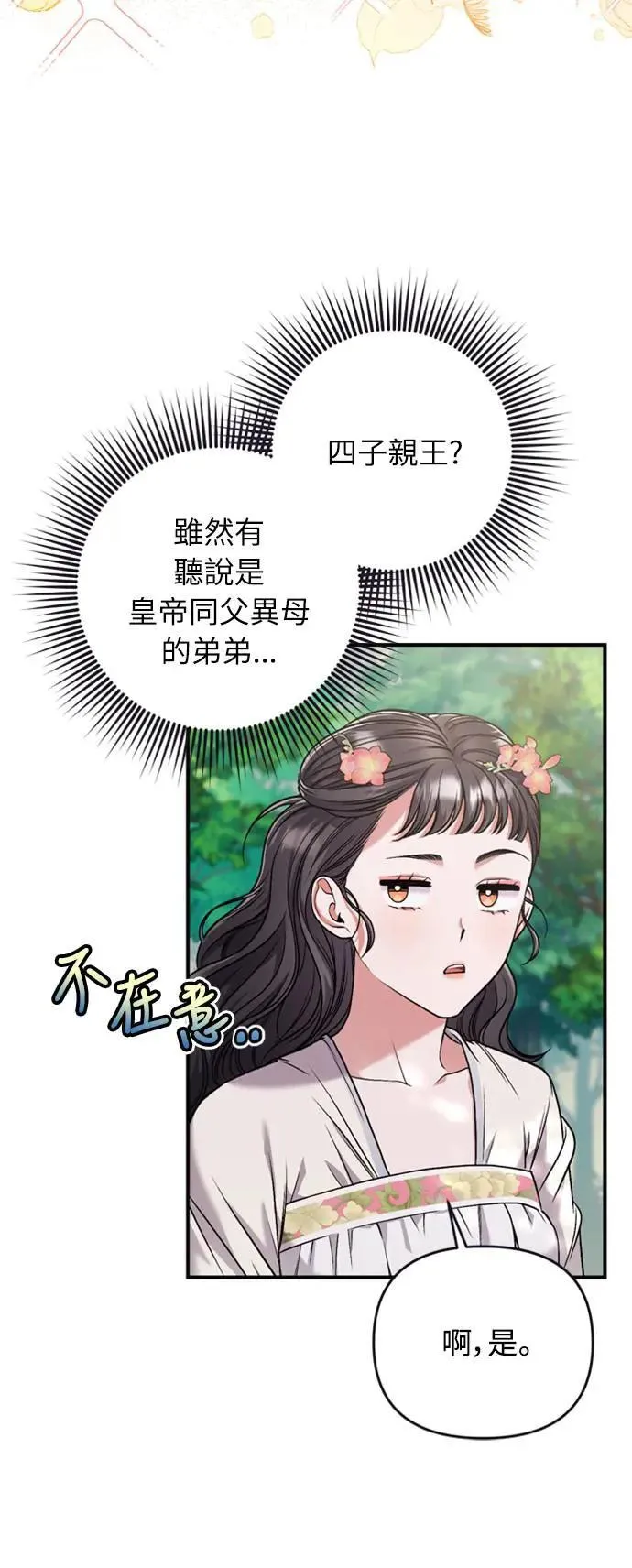 第10话 千年雨真快到来 第30页