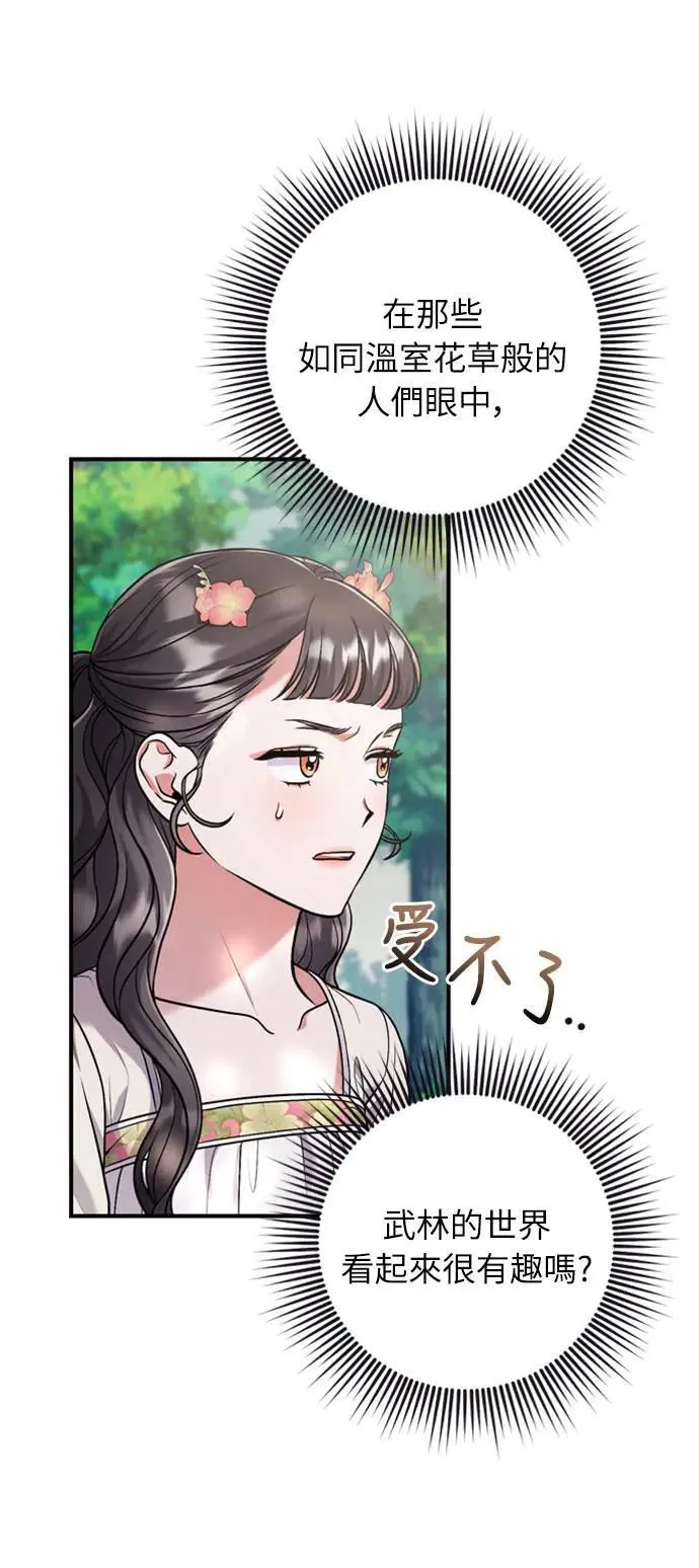 第10话 千年雨真快到来 第36页