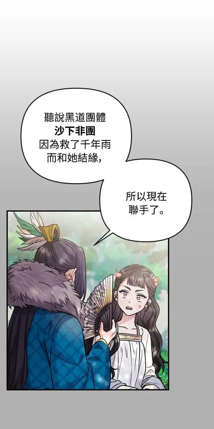 第10话 千年雨真快到来 第47页
