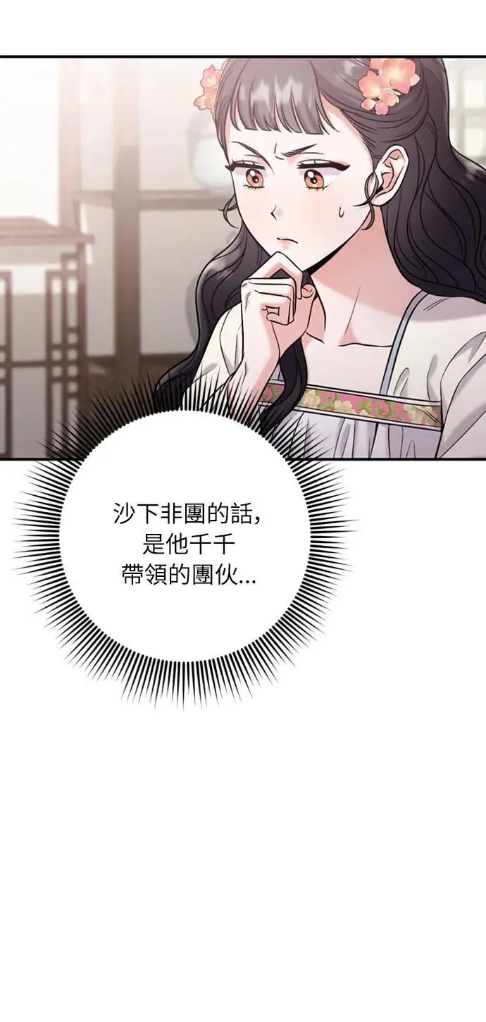 第10话 千年雨真快到来 第50页