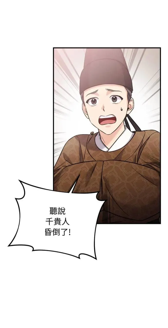 第10话 千年雨真快到来 第71页