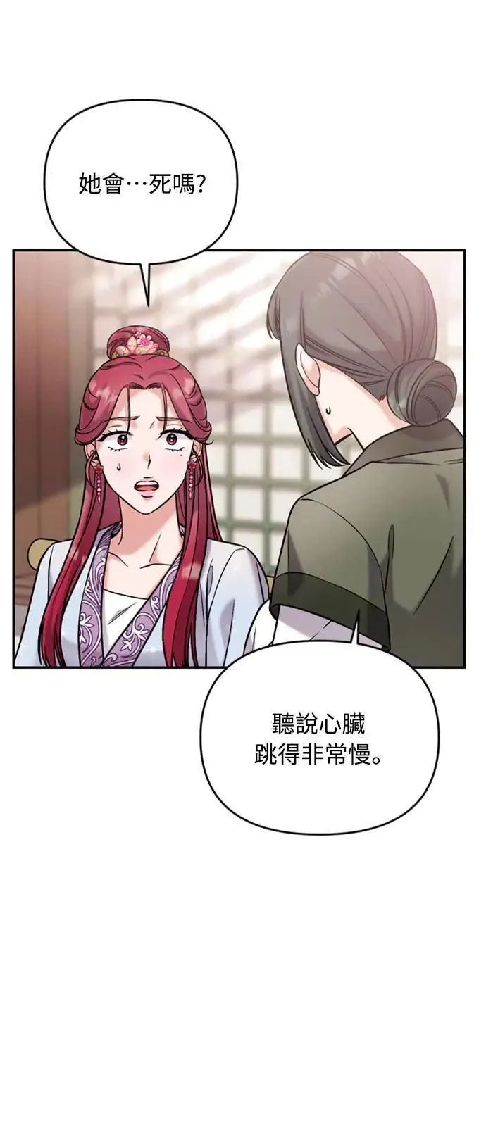 第10话 千年雨真快到来 第77页
