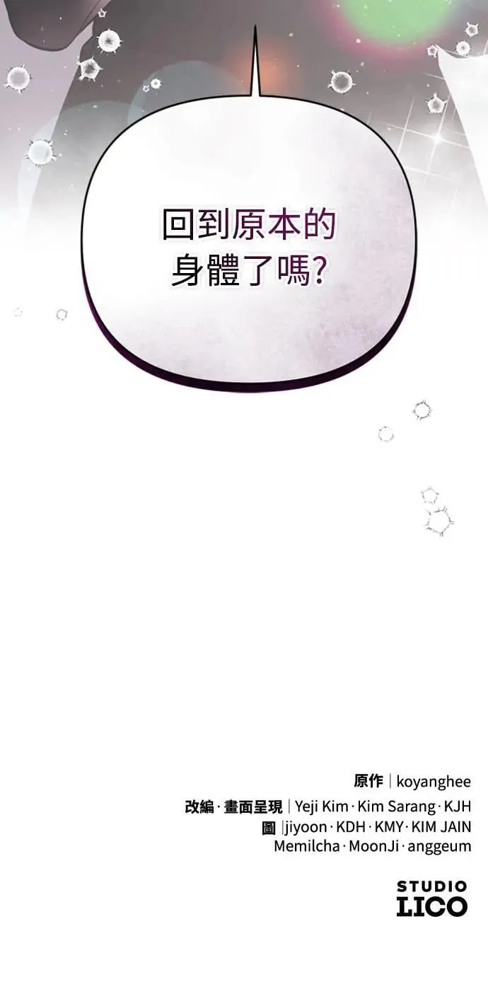 第10话 千年雨真快到来 第91页