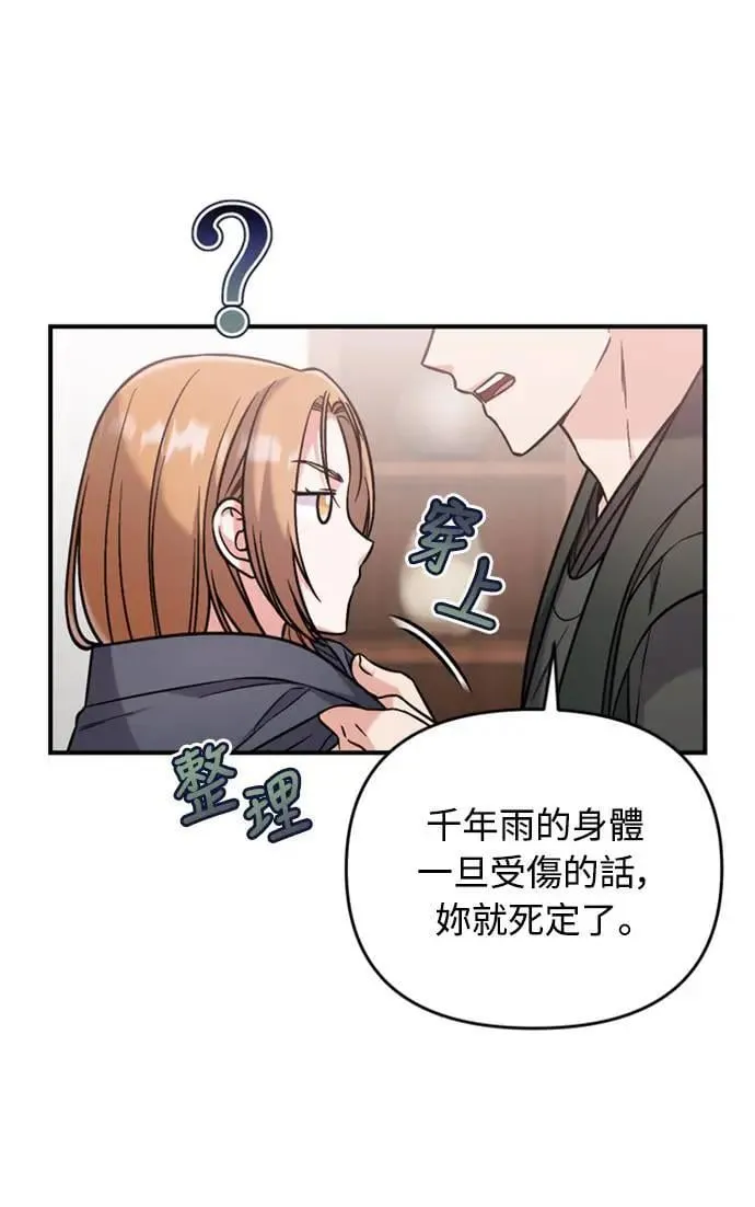 第11话 留下来的人总是悲伤 第39页