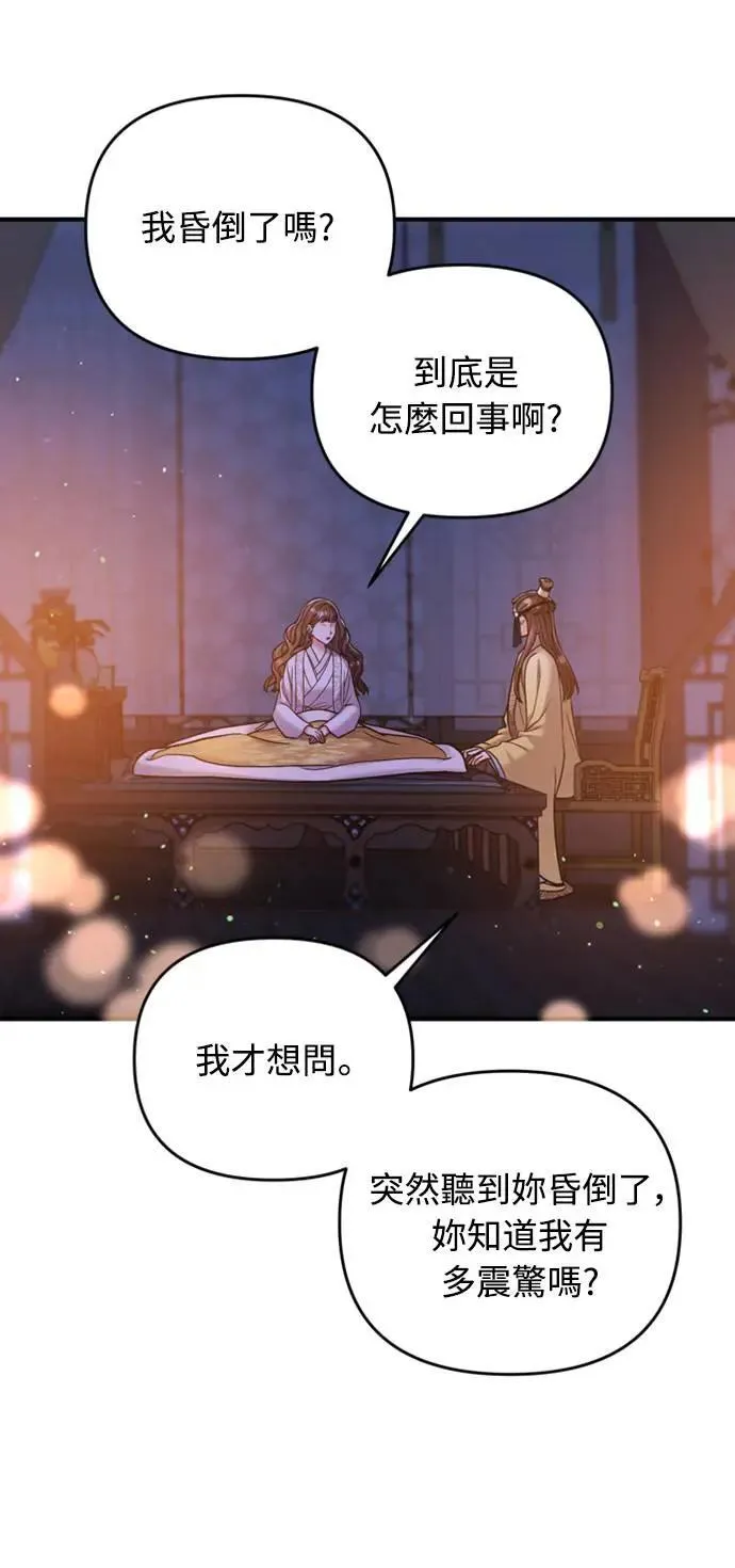 第11话 留下来的人总是悲伤 第66页