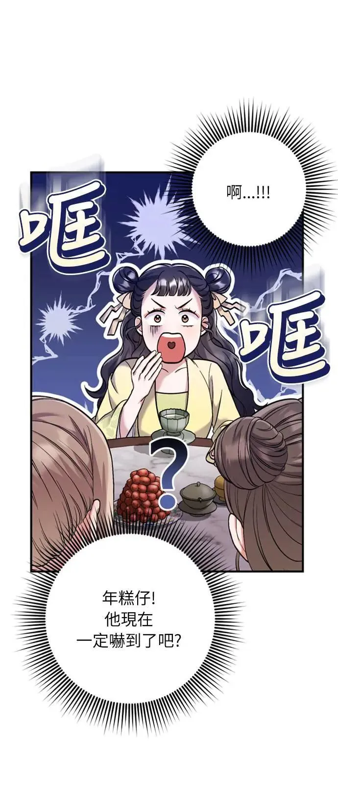第11话 留下来的人总是悲伤 第94页