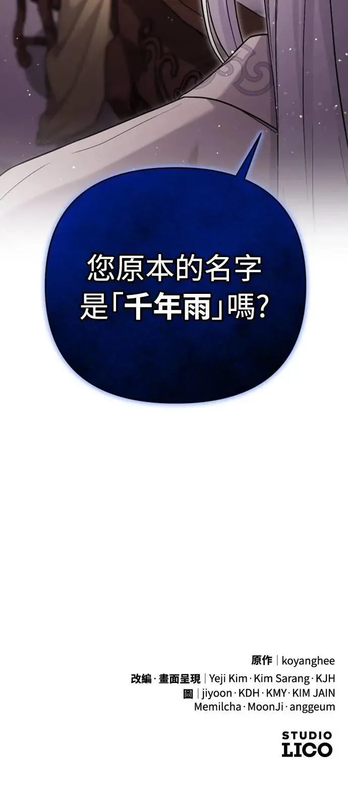 第11话 留下来的人总是悲伤 第103页
