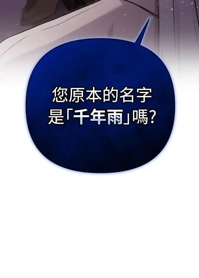 第12话 要处理刺客还真伤脑筋 第2页