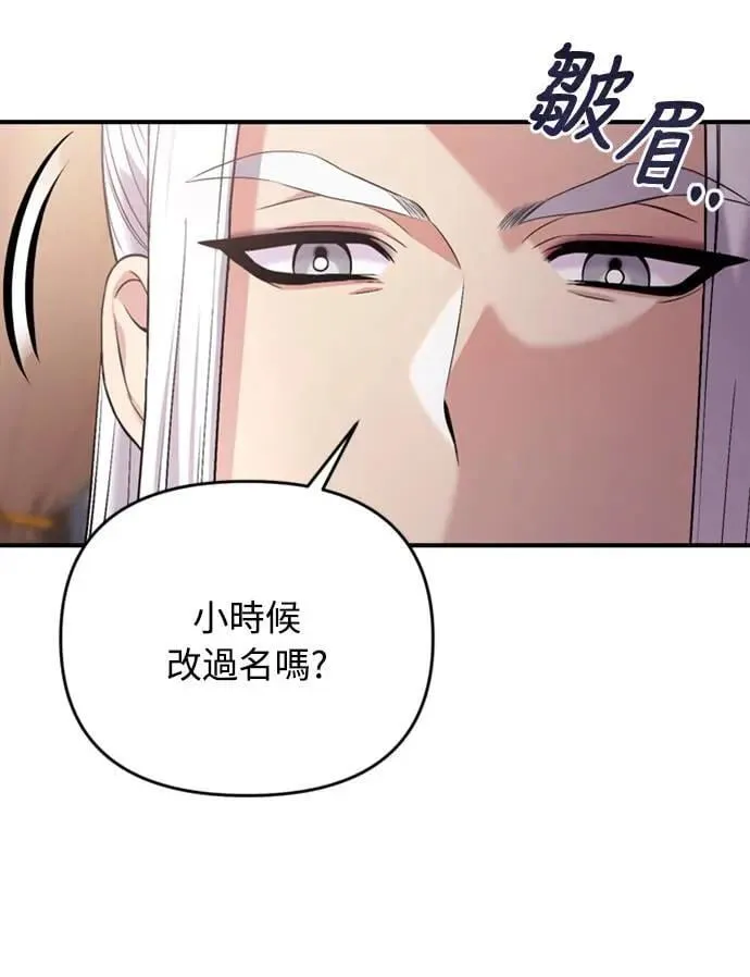 第12话 要处理刺客还真伤脑筋 第3页